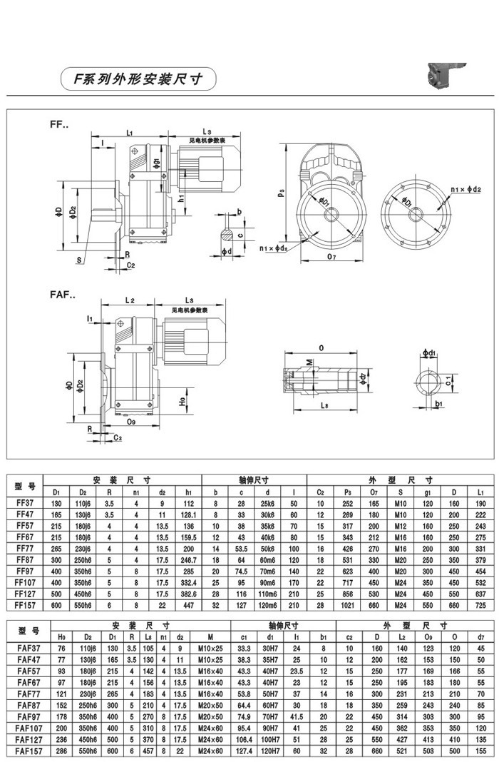 F系列平行轴斜齿轮减速电机 F系列平行轴斜齿轮减速电机