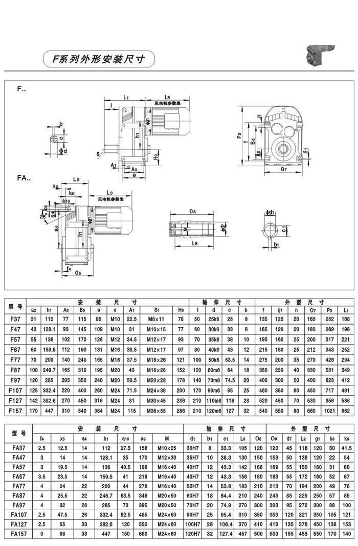 F系列平行轴斜齿轮减速电机 F系列平行轴斜齿轮减速电机